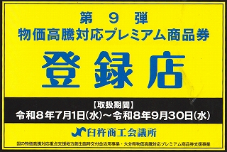 やを傳